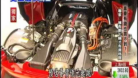 法拉利最快"馬王"亮相! 全台唯一要價破億 - 天天要聞