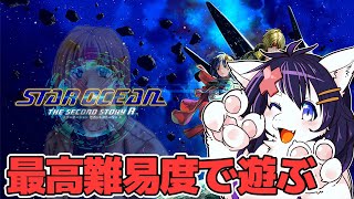 【SO2R #8】隠ぺいされた真実暴いてラスボスと戦うぞ【Twitch同時配信】