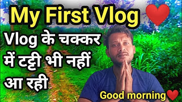 my first vlog || my first vlog viral || my first vlog viral kaise Karen