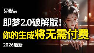 满血破解版Seedance2 0来了!不排队，无需付费，你想要的都一键直出！
