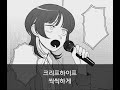 한글 자막) 크리프하이프(クリープハイプ) - 씩씩하게(凛と) (만화「평범한 경음부」27화 삽입곡)