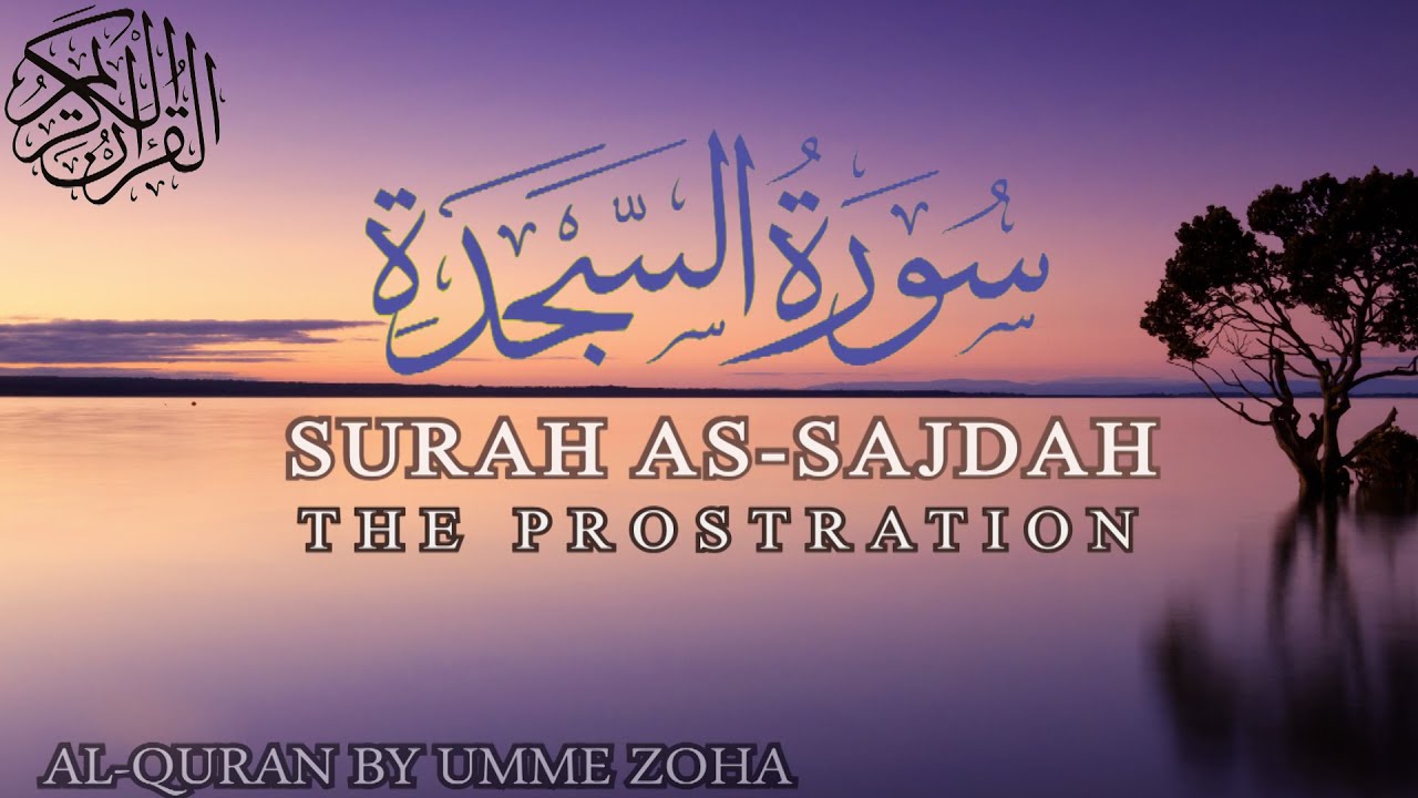 Surah Al-Sajdah // Surah Sajdah // Quran Tilawat // The Recitation Of