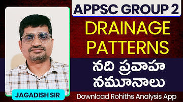 APPSC గ్రూప్ 2 ||భౌగోళికం || Drainage patterns (నది ప్రవాహ నమూనాలు)||Jagadish Sir|| రోహిత్ విశ్లేషణ