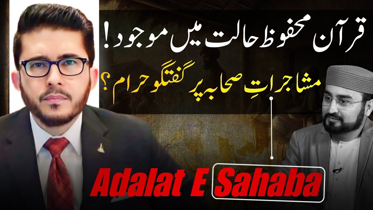 Adalat e Sahaba | Sahaba Ke Mushajraat | Quran Mehfooz Halat Mein Mojood! |  Allahyari Urdu Clips