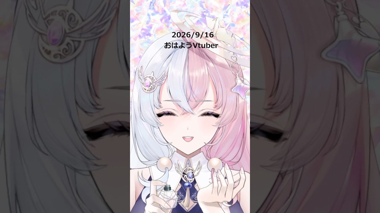 2026/9/16 #月夜々 #おはようvtuber #shorts