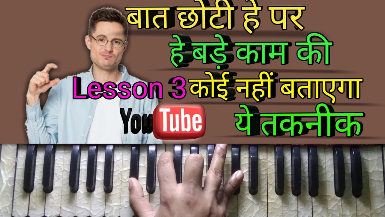Lesson 3.. harmonium me komal or shudh swar ki phechan kaise kare YouTube