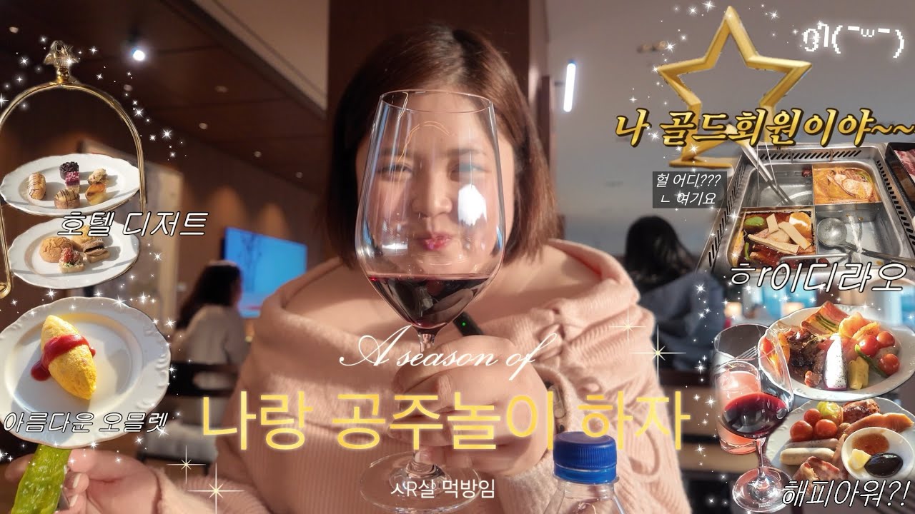 공주놀이라고 쓰고 호캉스 먹방이라 읽는다! 마무리는 하이디라오까지!