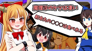 【ゆっくり実況】酔った萃香に変な言葉を教えてしまった【サシ飲み萃香ちゃん】