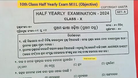 10th Class Half Yearly Exam M:I:L | 10th Class Half Yearly Exam Odia Question Paper |
