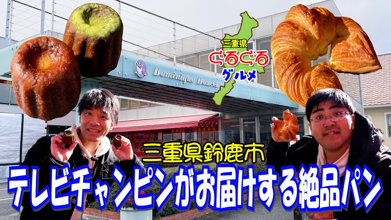 【ミハエル】皇帝も愛した絶品クロワッサンが食べられるパン屋【ドミニクドゥーセ】