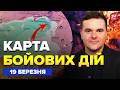 ⚡️МАДЯР вийшов на зв'язок і ВРАЗИВ НОВИНАМИ! Росіяни ПІШЛИ В НАСТУП. Карта БОЙОВИХ ДІЙ за 19.03