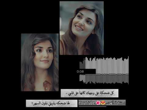 لها ضحكة ياويلي بلون السهر حالات واتس آب جديدة