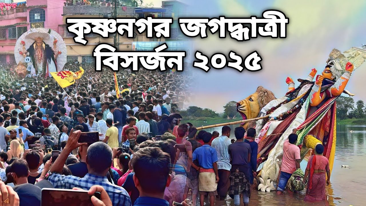west bengal r heritage festival krishnanagar e chasapara burima jagadhatri puja visarjan #puja