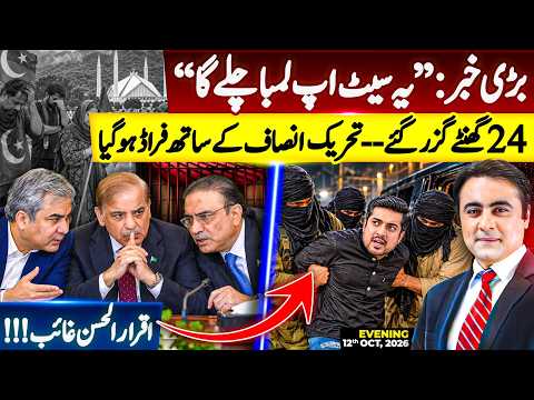 BIG News: "This setup is here to STAY" | PTI failed to show POWER on roads | Iqrar-ul-Hassan MISSING
