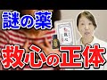 【救心】動悸・息切れ・気つけだけじゃない?!飲むと結局どうなるの?