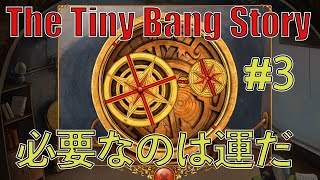 #3 解ったらスッキリする難解パズルゲームに二人で挑む【The Tiny Bang Story】