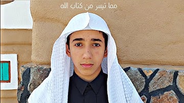 مما تيسر من سورة القصص من الاية (67) الى الايه (70) بصوت القارئ : محمد رشيد المطري