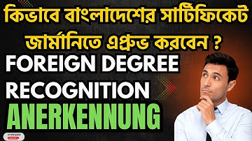 🇩🇪 Anerkennung কি? জার্মানিতে সার্টিফিকেট কিভাবে রিকগনাইজ করবেন? | Degree Recognition in Germany |