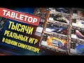 TableTop Simulator - Самый большой объём контента в истории // Обзор 2021