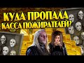 Что стало с деньгами Пожирателей после Гарри Поттера?