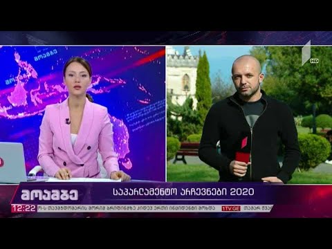 #არჩევნები2020   ჩართვა ზუგდიდიდან