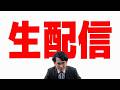 【GW生配信!】今野忍さんが選挙関係実例判例集謝罪?玉城デニー知事投稿削除話題?統一地方選で参政党続々擁立!?アリ対策グッズ購入。