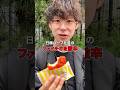 日韓ハーフ社長のファミチキを激辛にしてみた！#shorts
