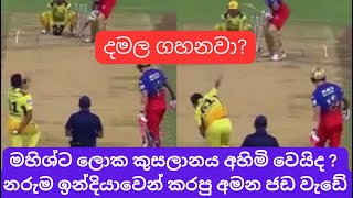 IPL 2024: Maheesha Theekshana Accused of Chucking Against RCB in Playoff Decider Clash vs CSK by Vmax Sports 18,139 views 12 days ago 8 minutes, 18 seconds