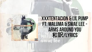 XXXTENTACION & Lil Pump ft. Maluma & Swae Lee - Arms Around You(Lyrics)(日本語訳)