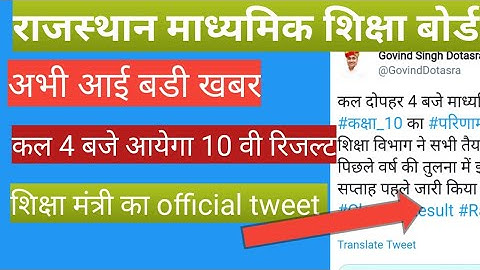 Rajasthanboard  10 th result 2019 officiel date announce rbse 10 th result