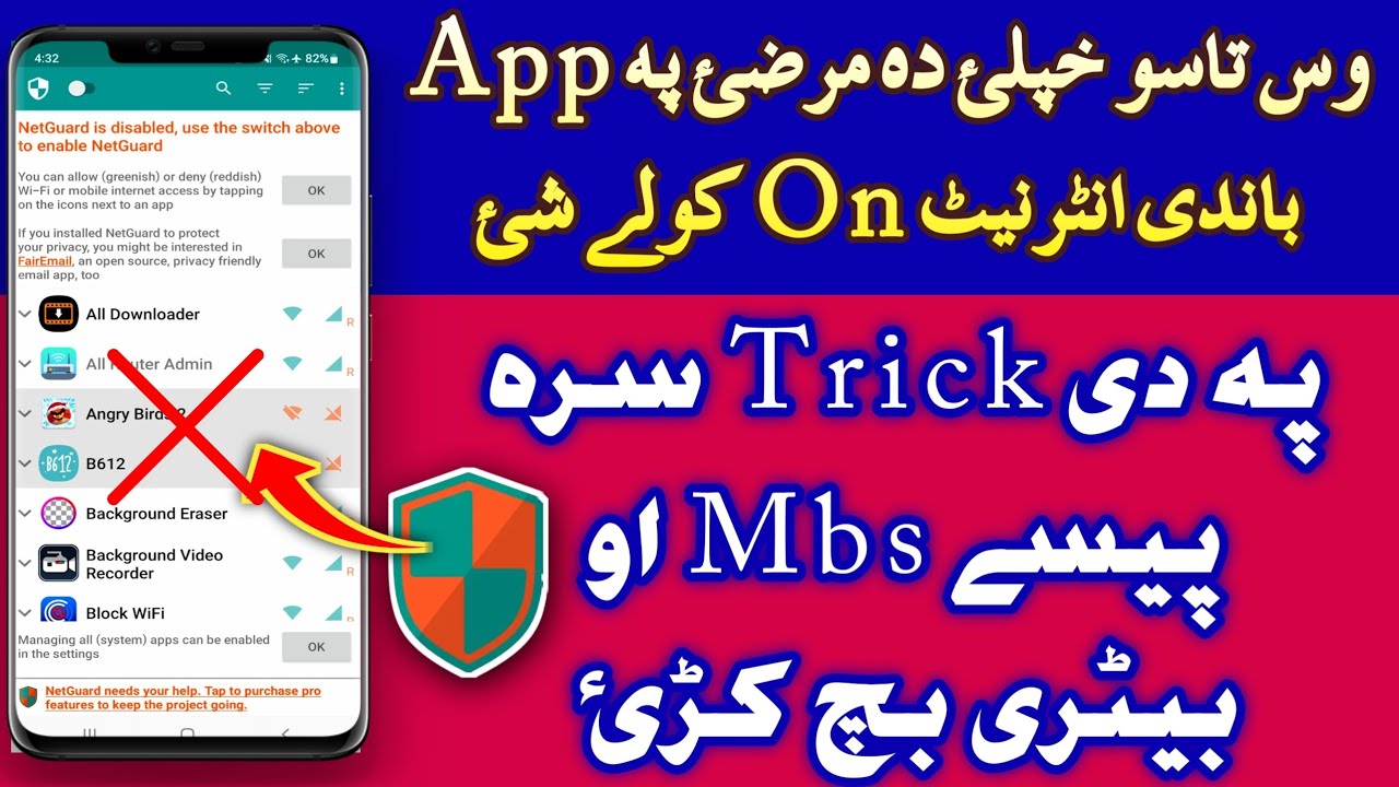 Stop apps from using Internet and save money وس تاسو خپلئ دہ مرضئ پہ app باندی انٹرنیٹ بند کولے شئ