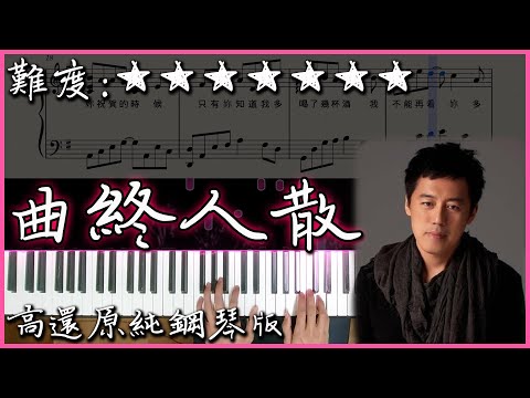 曲終人散 - 張宇