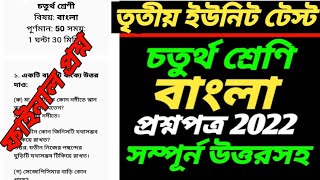 Class 4 Bengali Third Unit Test Question Paper 2022class 4 Third Unit Test Bengali Question Paper