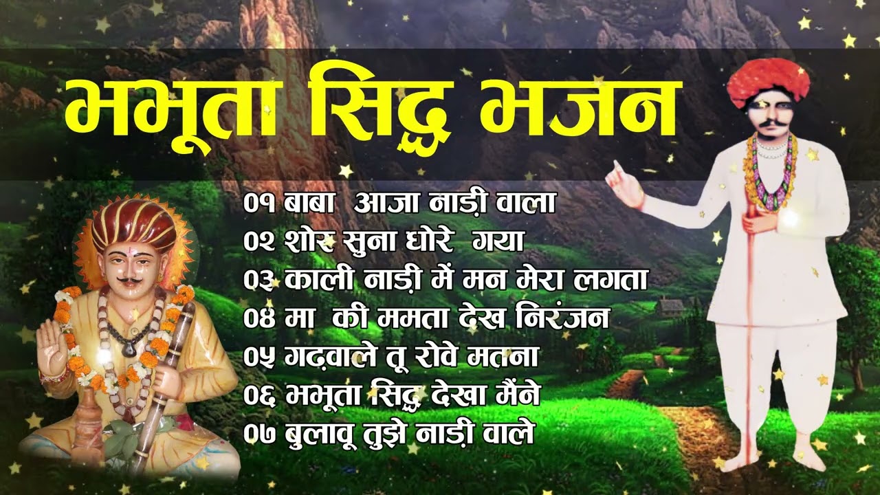 भभूता सिद्ध टॉप 10 भजन | Bhabhuta sidh Bhajan Non stop | Dulichand | Shri Jotram Jagat