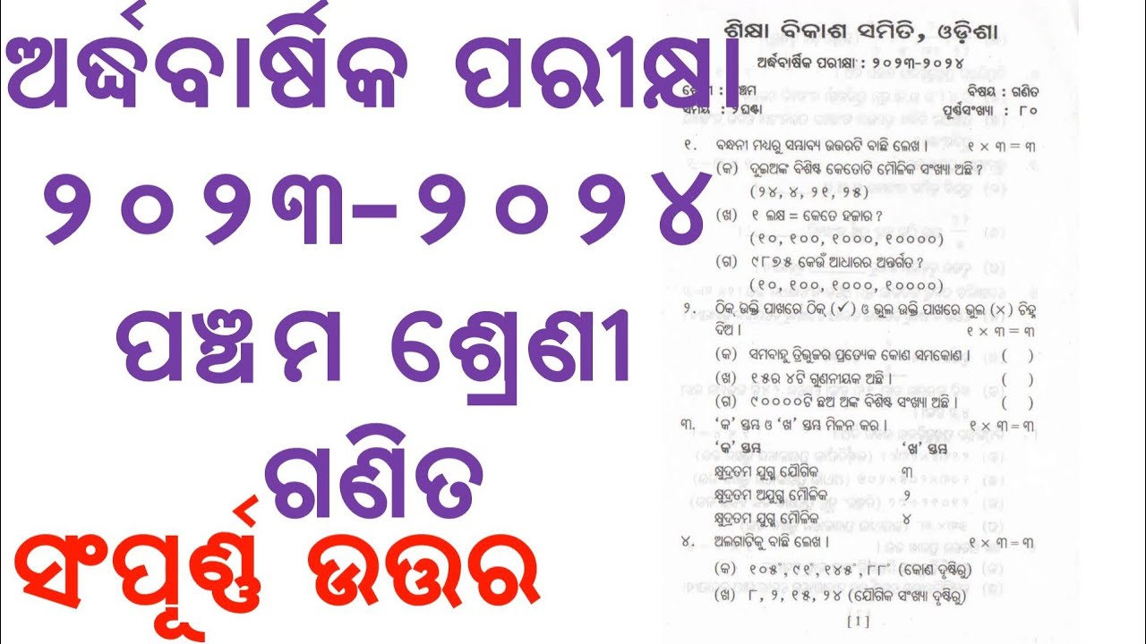 Class 5 Half Yearly Exam 2023 2024 Math Question Paper And Answer class-5-half-yearly-exam-2023-2024-math-question-paper-and-answer