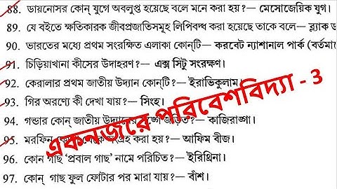 একনজরে পরিবেশ বিদ্যা - 3 EVS  | PRIMARY TET 2022 | ENVIRONMENTAL SCIENCE | Math by Hasnat