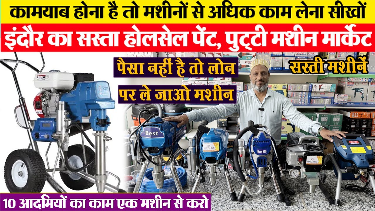 पेंट मशीन आधे में Indore wholesale Airless sprayer market | Airless paint machine पुट्टी मशीन लोन पर