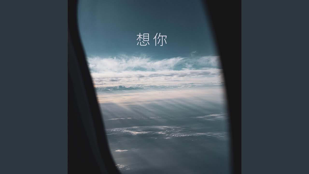 Assista a 想你 (伴奏) no YouTube Assista a 想你 (伴奏) no YouTube