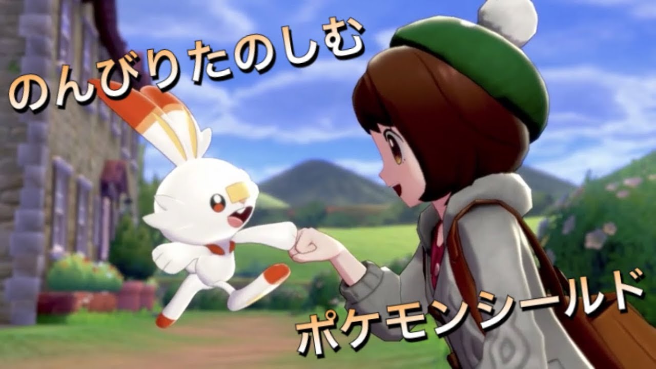色ヌメラを粘ったりするポケモンシールド part18 , YouTube