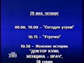 Программа передач на неделю и конец эфира НТВ 16 05 1997 VHSRip