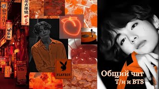 видео: Общий чат | Т/и и BTS | Чонгук попал в детский сад?! || Что скрывает Тэхён и почему Чимин грустит😭🥀😱 картинка: Общий чат | Т/и и BTS | Чонгук попал в детский сад?! || Что скрывает Тэхён и почему Чимин грустит😭🥀😱