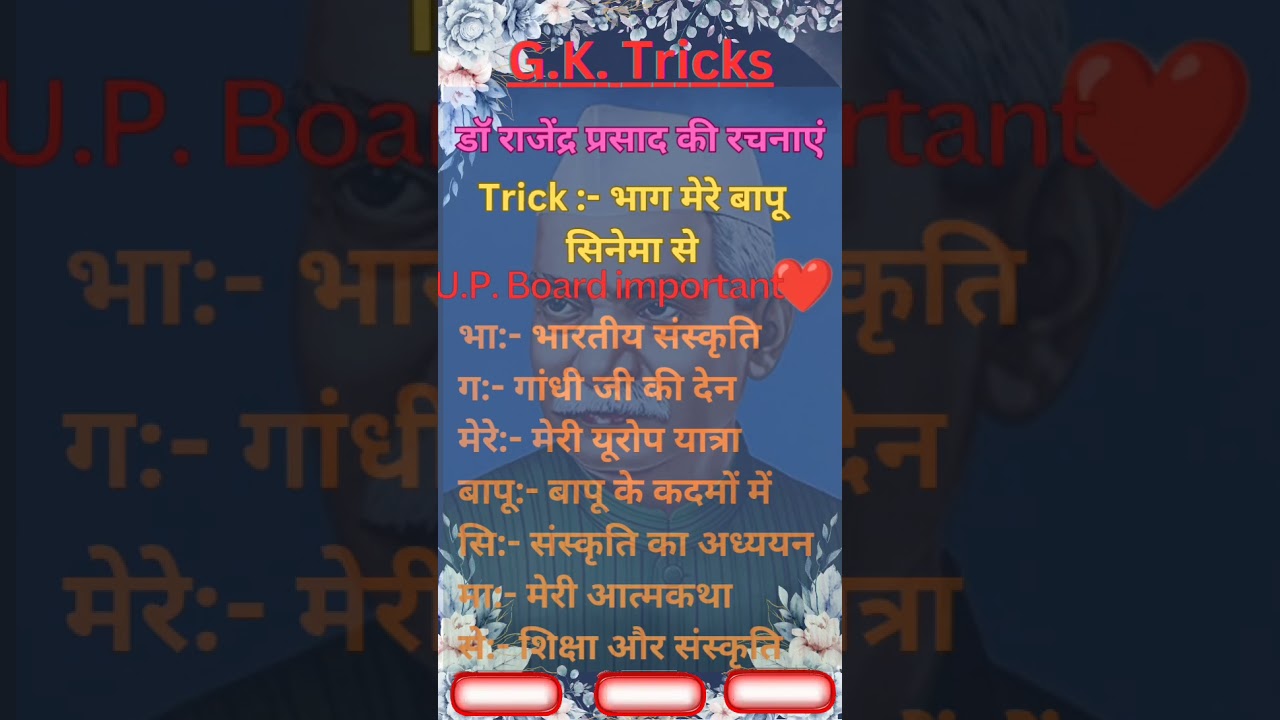 Dr. Rajendra Prasad ki rachnaye yaad karne ki trick 