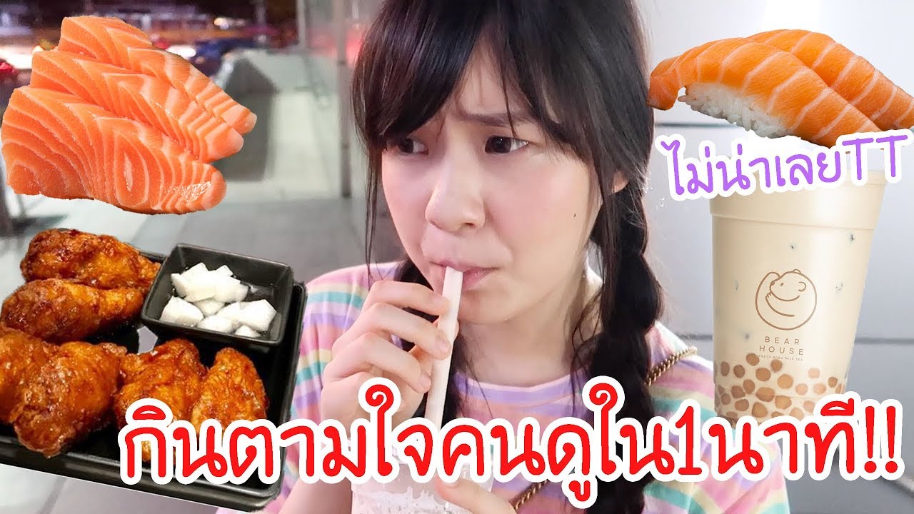 หาคนโฟน  New Update  เมจิกินอาหารตามใจคนดู ภายใน1นาที!! (ไม่น่าเลยย..) | Meijimill