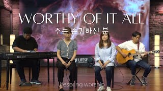Worthy of it All | 주는 존귀하신 분- Lifespring Worship