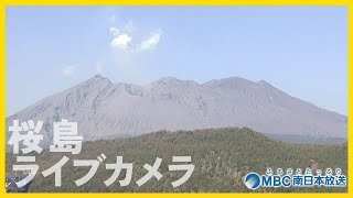 【LIVE】鹿児島県「桜島」ライブカメラ【南日本放送】