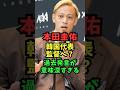 本田圭佑まさかの韓国代表監督へ?過去発言が意味深すぎる! #サッカーワールドカップ #芸能人雑学