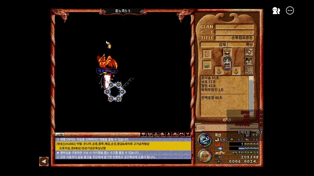 바람의나라 클래식 흉노족 1:1  40/3 검제+노룹진선 손투컴 1시간 앞굴 27억 뒷굴 스타트 30억