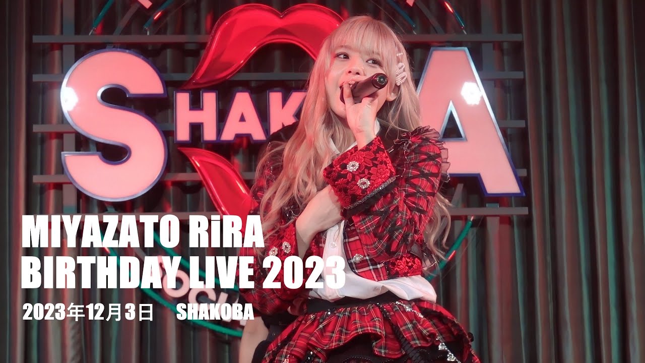 宮里莉羅_20231203@Shakoba - YouTube