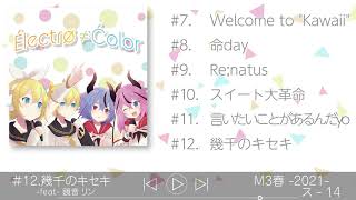 【M3-2021春】Electro≠Color - XFD　【ス - 14】