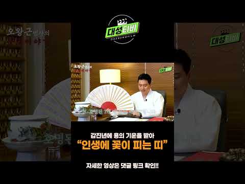 2024년 갑진년 대박나는 띠7명 공개! #띠별운세#신년운세#용한점집